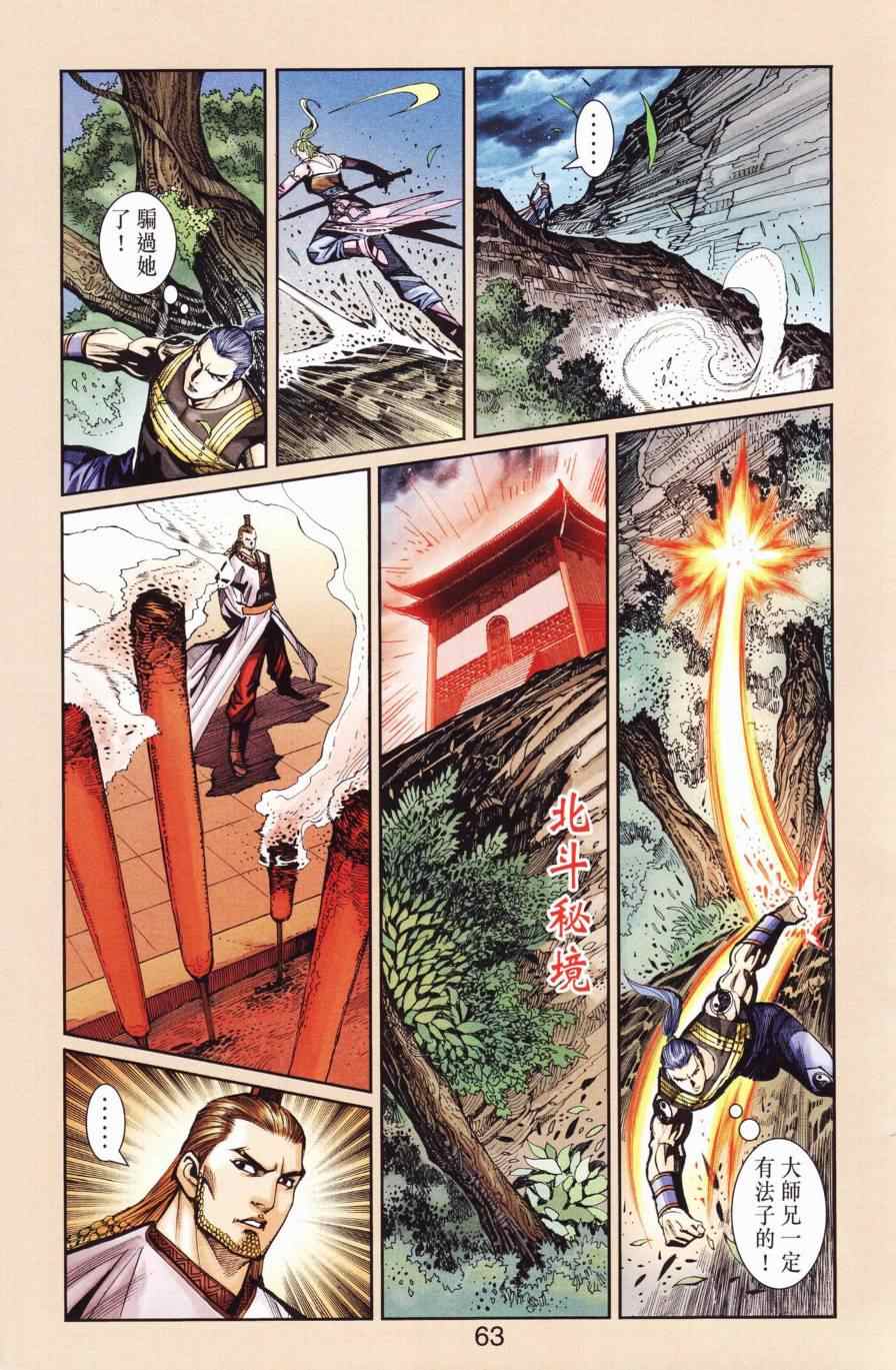 《天子传奇6》漫画最新章节第127话免费下拉式在线观看章节第【62】张图片