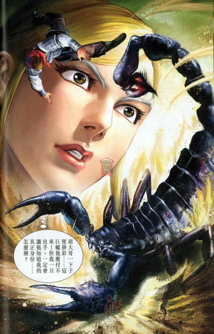 《天子传奇6》漫画最新章节第145话免费下拉式在线观看章节第【63】张图片