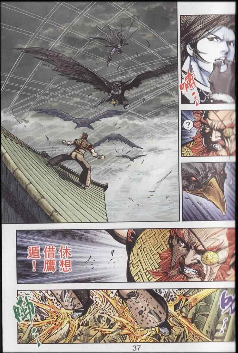 《天子传奇6》漫画最新章节第90话免费下拉式在线观看章节第【588】张图片
