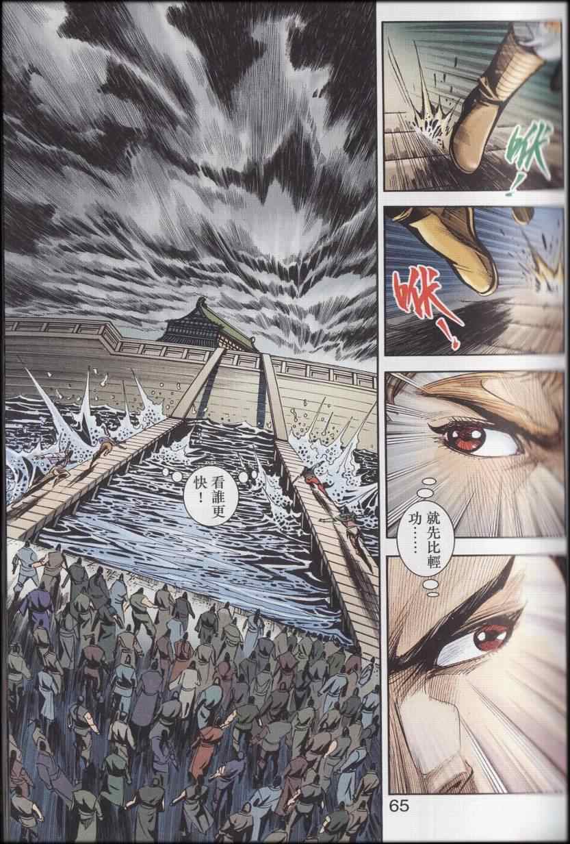《天子传奇6》漫画最新章节第90话免费下拉式在线观看章节第【537】张图片