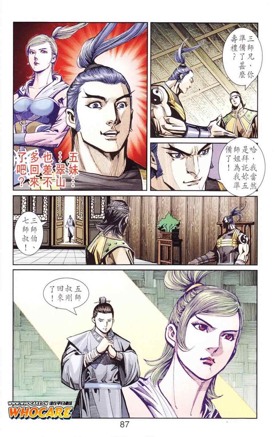 《天子传奇6》漫画最新章节第123话免费下拉式在线观看章节第【79】张图片