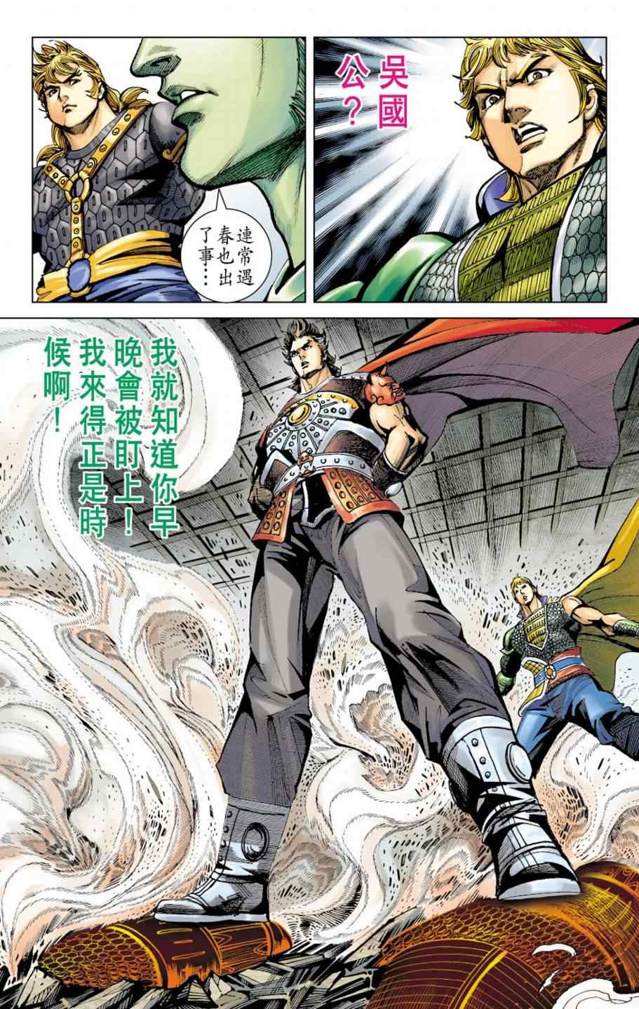 《天子传奇6》漫画最新章节第153话免费下拉式在线观看章节第【53】张图片