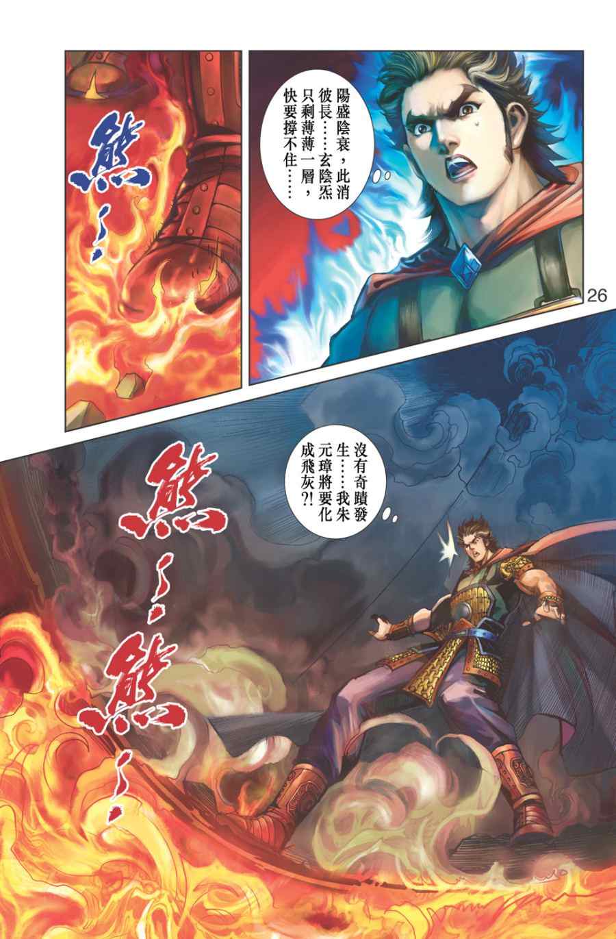 《天子传奇6》漫画最新章节第60话免费下拉式在线观看章节第【397】张图片