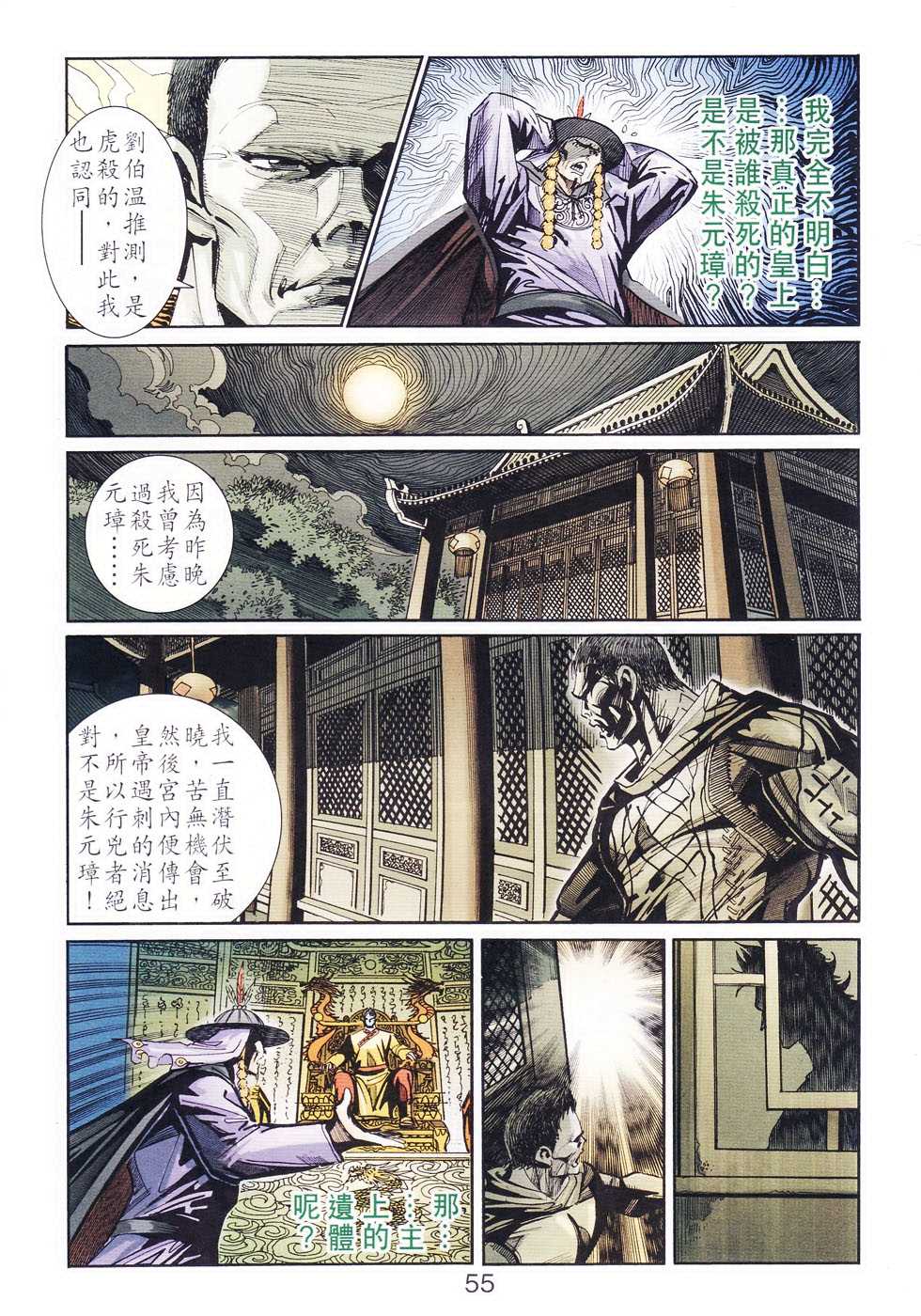 《天子传奇6》漫画最新章节第104话免费下拉式在线观看章节第【55】张图片