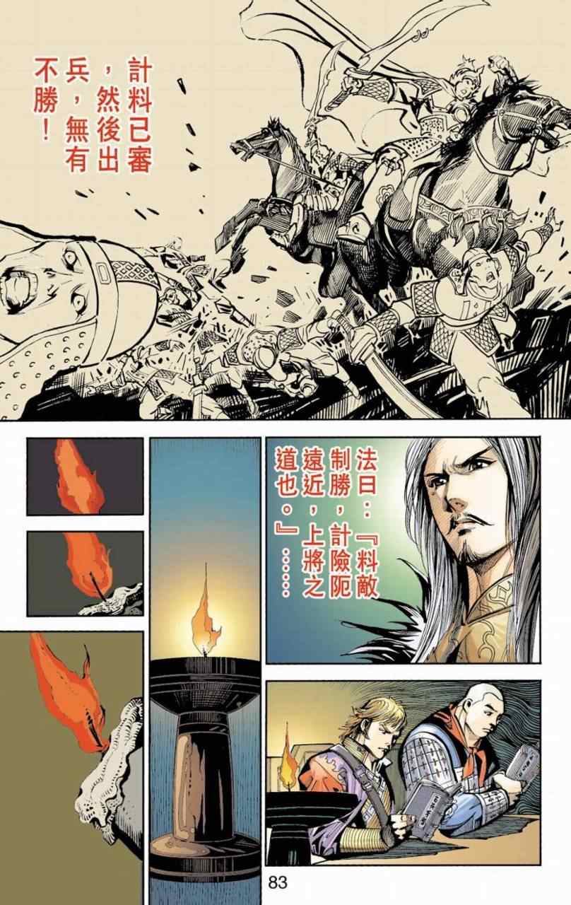 《天子传奇6》漫画最新章节第90话免费下拉式在线观看章节第【251】张图片