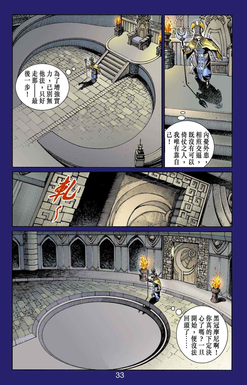 《天子传奇6》漫画最新章节第50话免费下拉式在线观看章节第【60】张图片