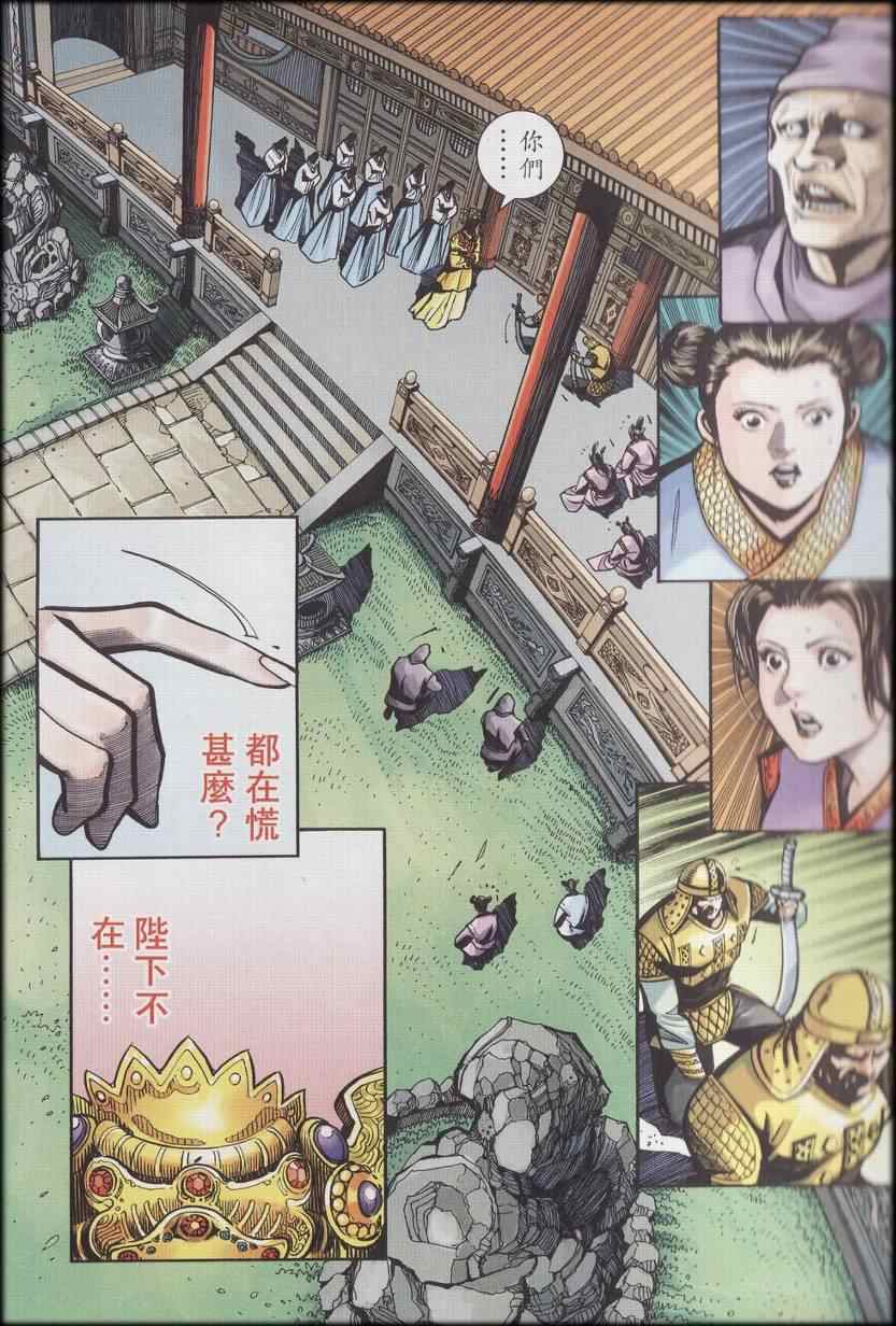 《天子传奇6》漫画最新章节第90话免费下拉式在线观看章节第【509】张图片