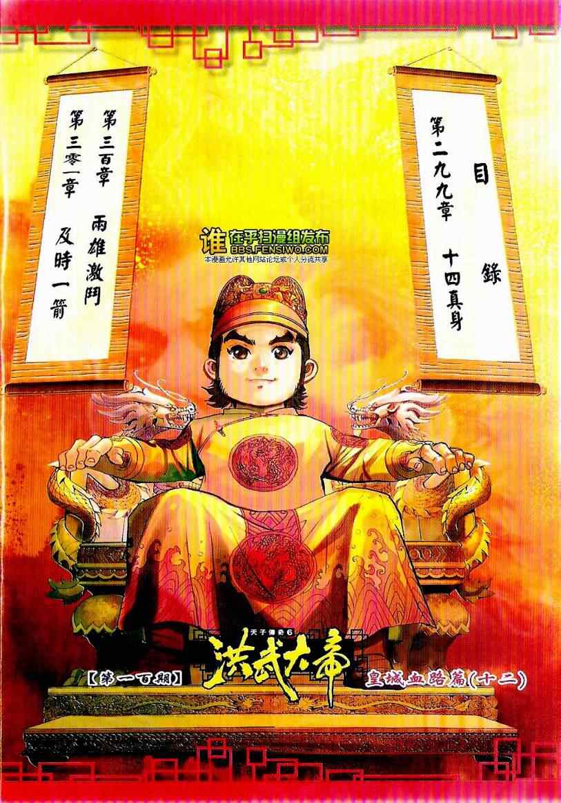 《天子传奇6》漫画最新章节第100话免费下拉式在线观看章节第【2】张图片