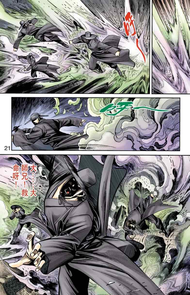 《天子传奇6》漫画最新章节第98话免费下拉式在线观看章节第【20】张图片