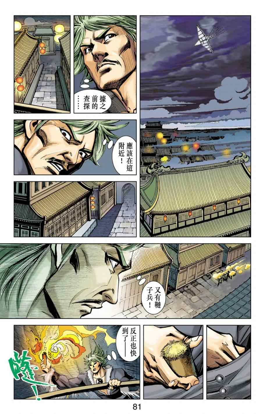 《天子传奇6》漫画最新章节第153话免费下拉式在线观看章节第【77】张图片