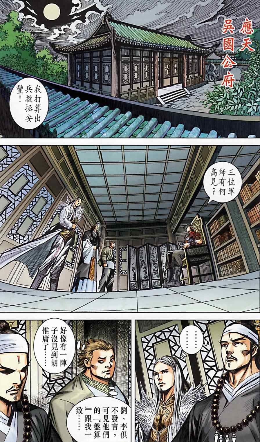 《天子传奇6》漫画最新章节第164话免费下拉式在线观看章节第【27】张图片