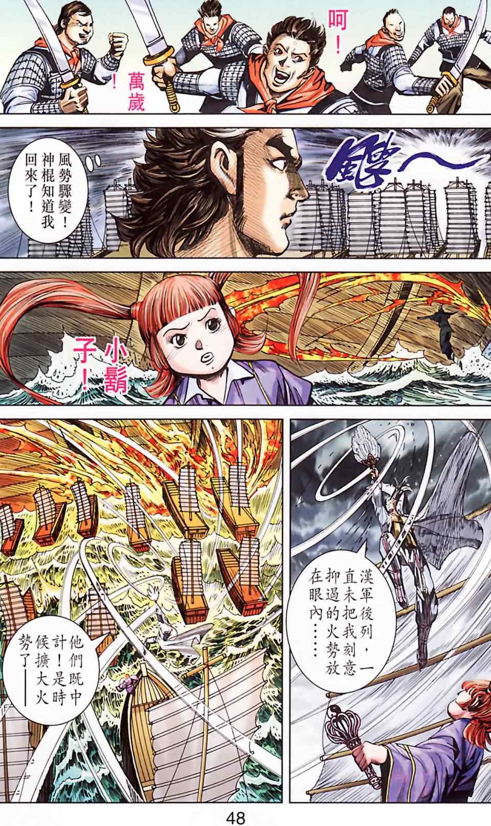 《天子传奇6》漫画最新章节第186话免费下拉式在线观看章节第【50】张图片