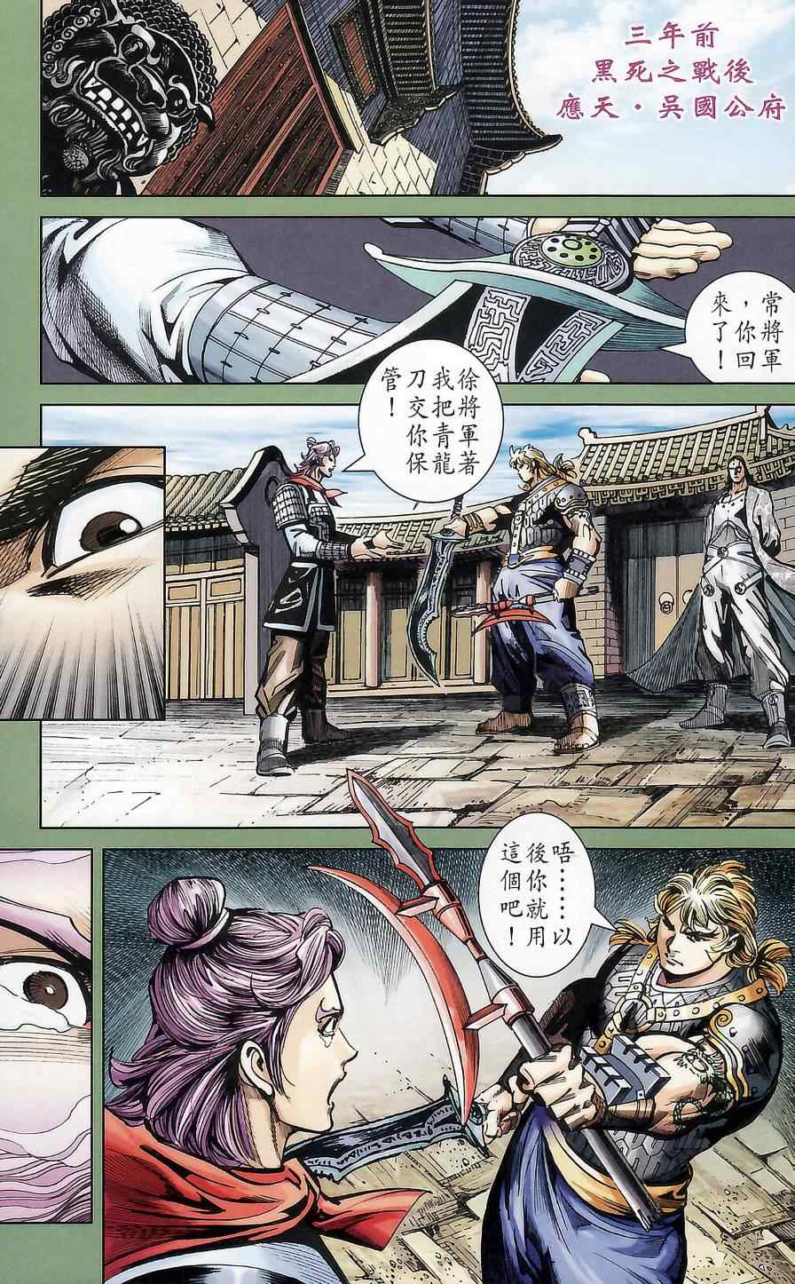 《天子传奇6》漫画最新章节第174话免费下拉式在线观看章节第【64】张图片