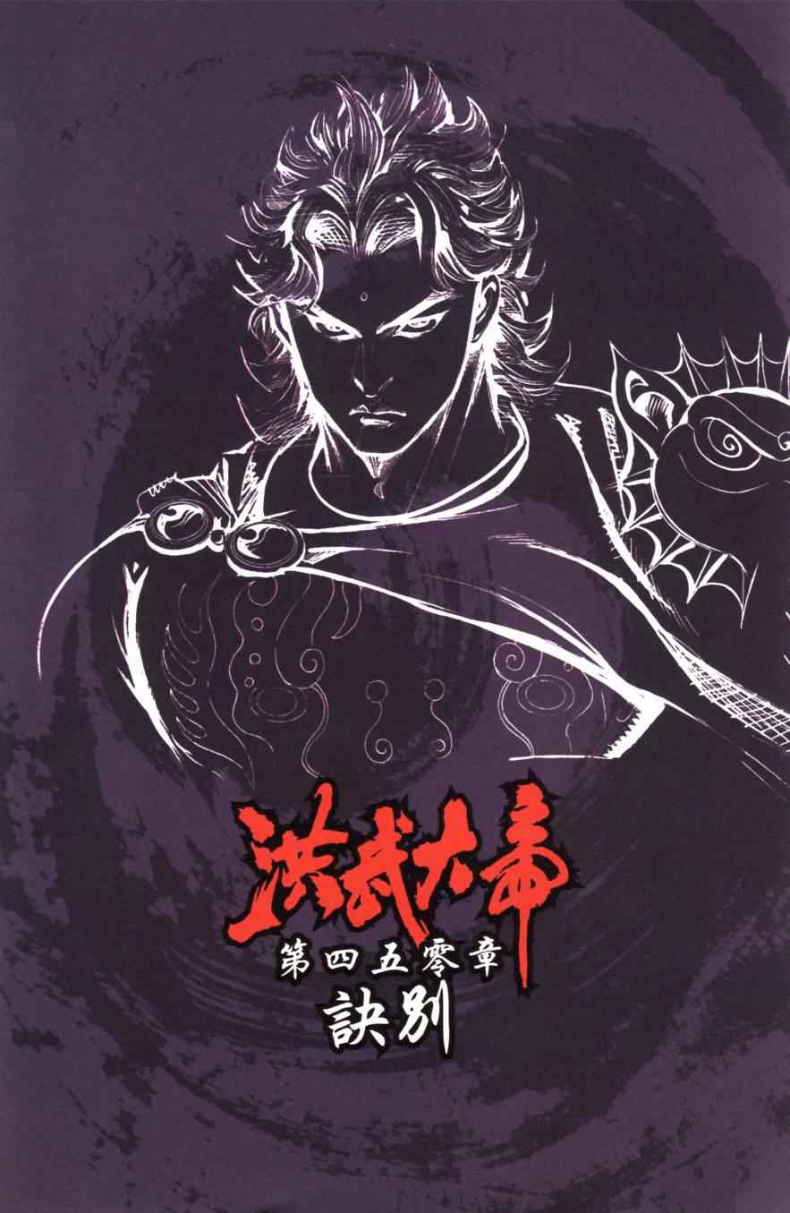 《天子传奇6》漫画最新章节第152话免费下拉式在线观看章节第【74】张图片