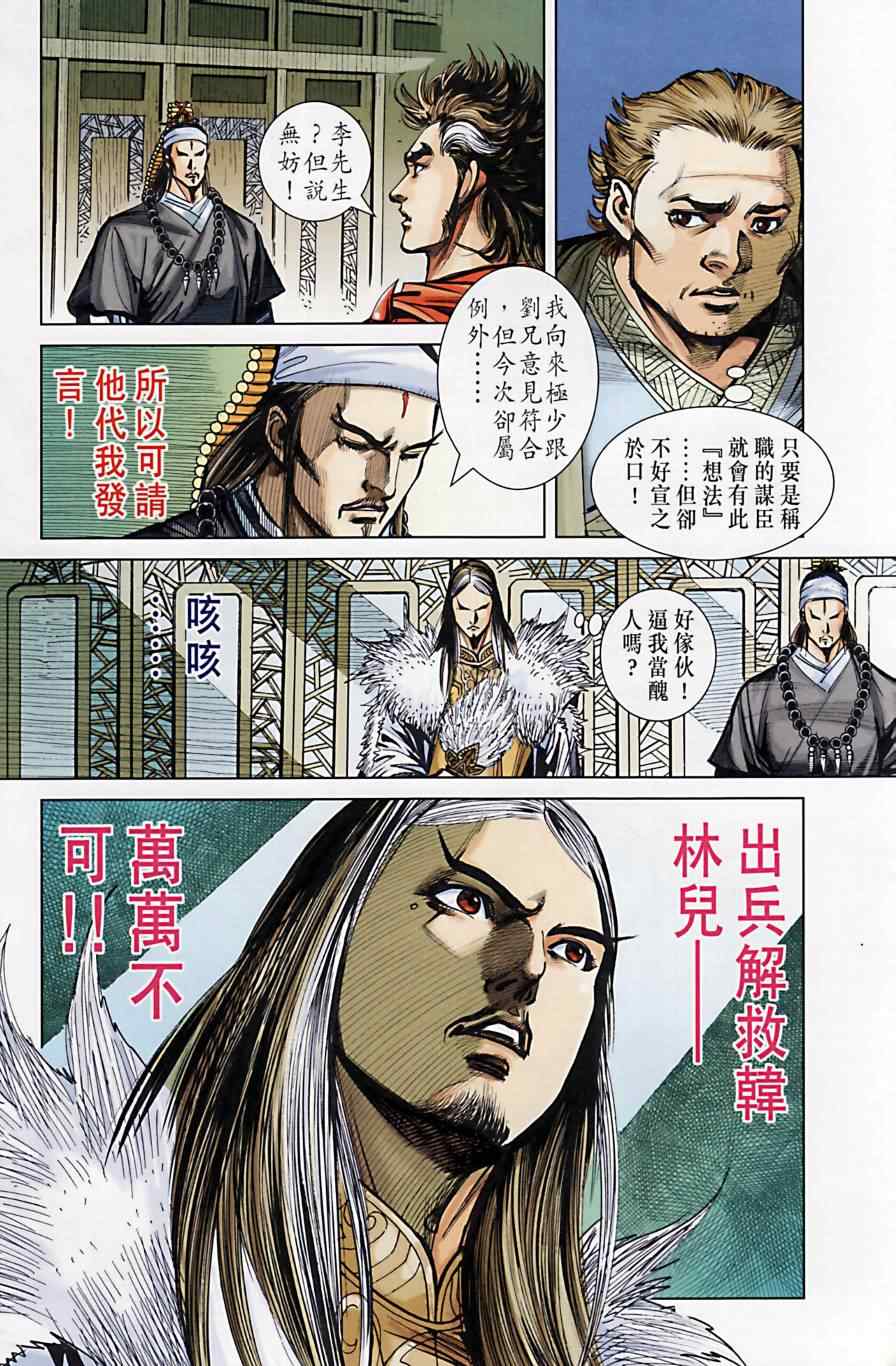 《天子传奇6》漫画最新章节第164话免费下拉式在线观看章节第【28】张图片