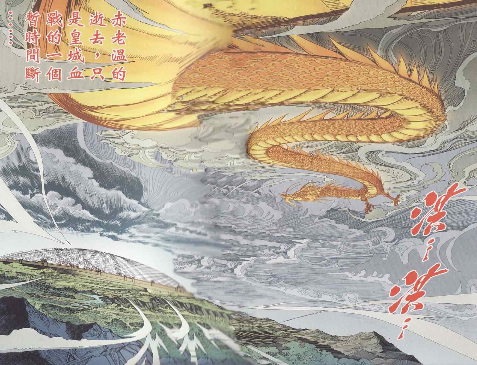 《天子传奇6》漫画最新章节第95话免费下拉式在线观看章节第【82】张图片