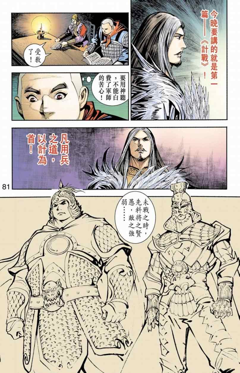 《天子传奇6》漫画最新章节第90话免费下拉式在线观看章节第【249】张图片