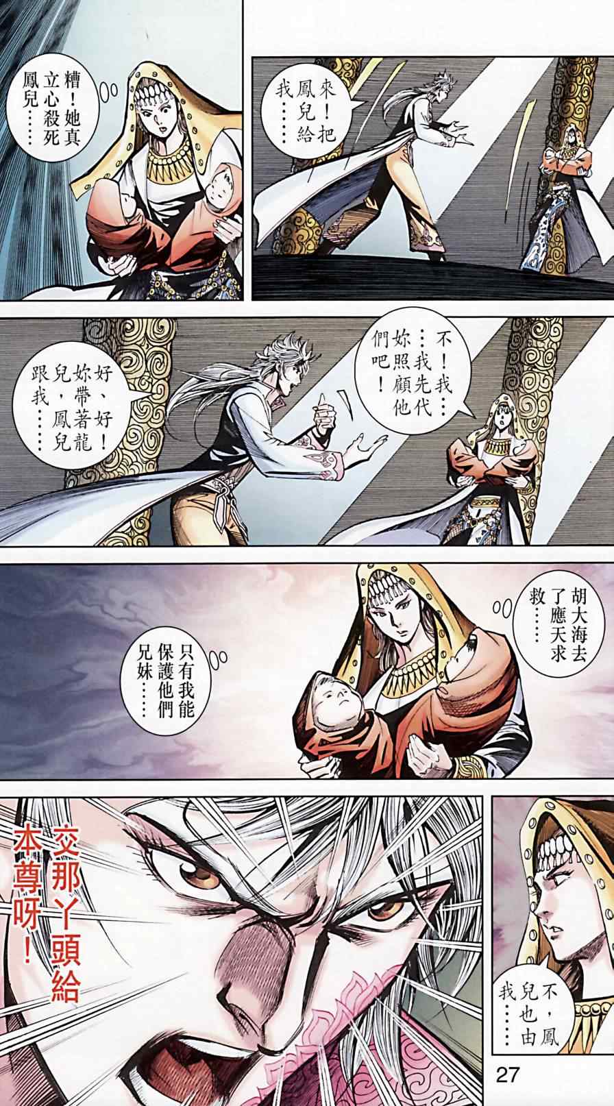 《天子传奇6》漫画最新章节第173话免费下拉式在线观看章节第【27】张图片