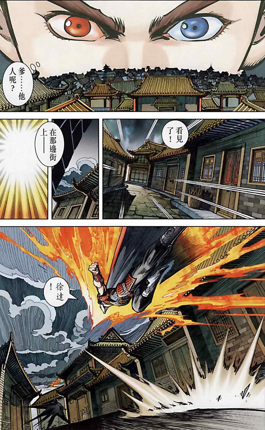 《天子传奇6》漫画最新章节第160话免费下拉式在线观看章节第【28】张图片