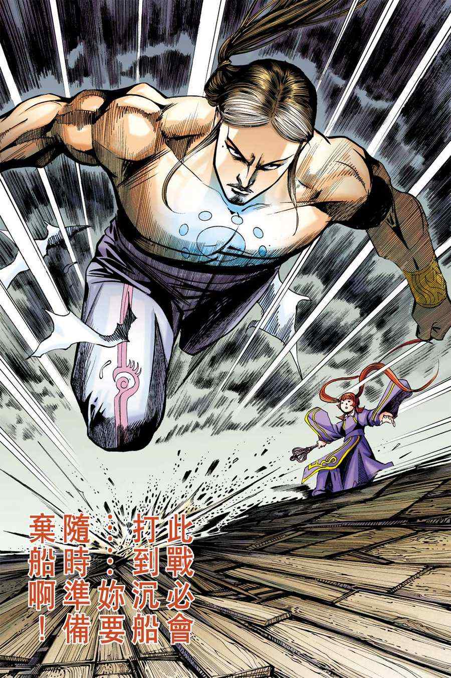 《天子传奇6》漫画最新章节第161话免费下拉式在线观看章节第【74】张图片