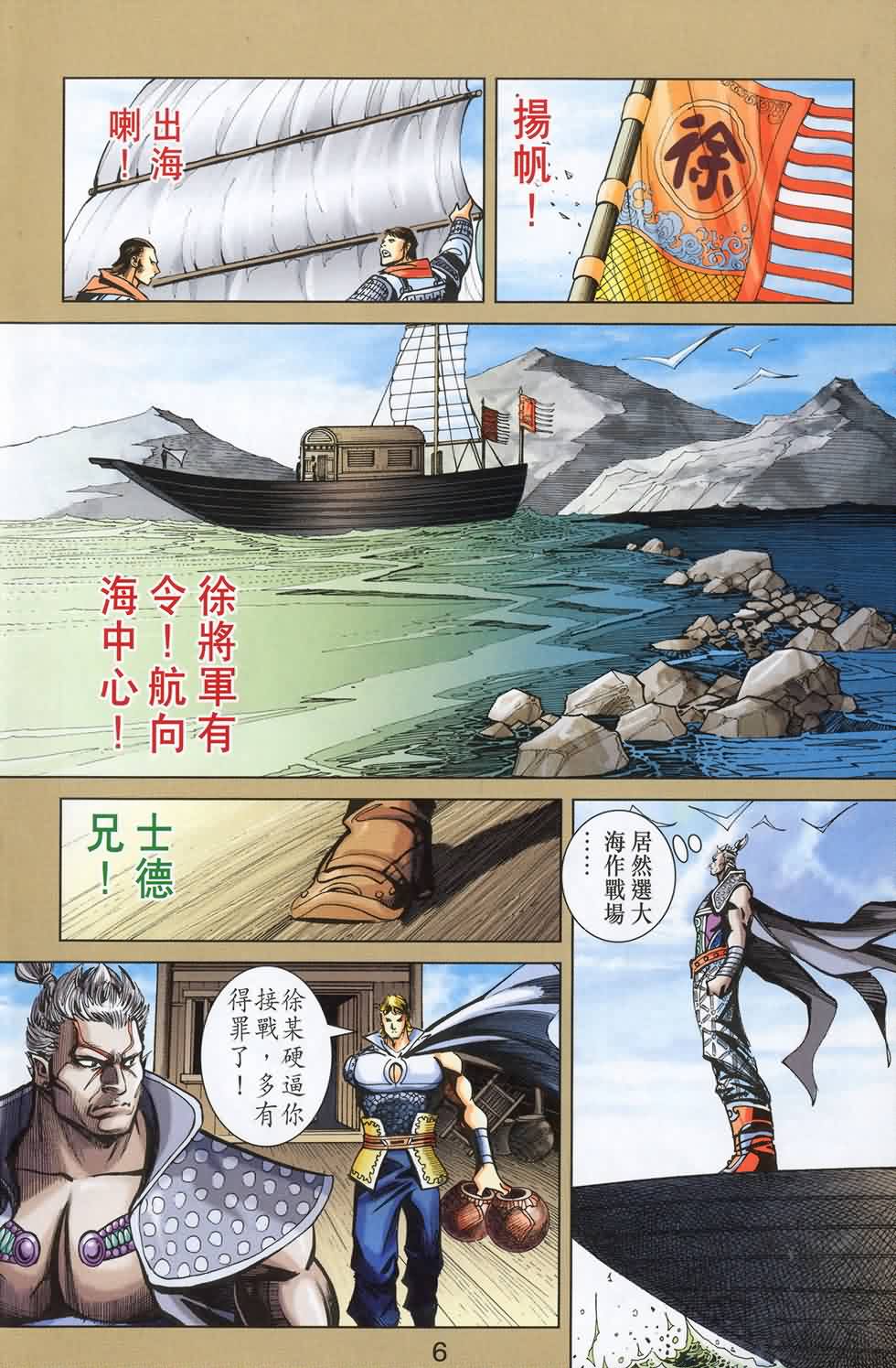 《天子传奇6》漫画最新章节第180话免费下拉式在线观看章节第【6】张图片