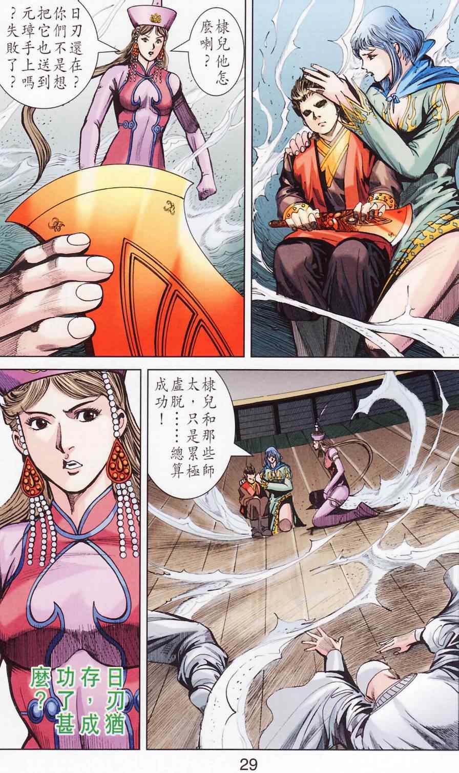 《天子传奇6》漫画最新章节第181话免费下拉式在线观看章节第【32】张图片