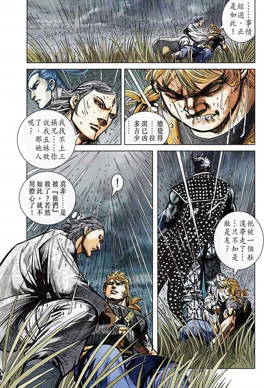 《天子传奇6》漫画最新章节第162话免费下拉式在线观看章节第【69】张图片