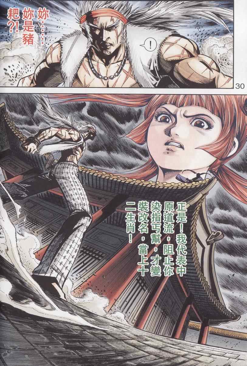 《天子传奇6》漫画最新章节第96话免费下拉式在线观看章节第【30】张图片