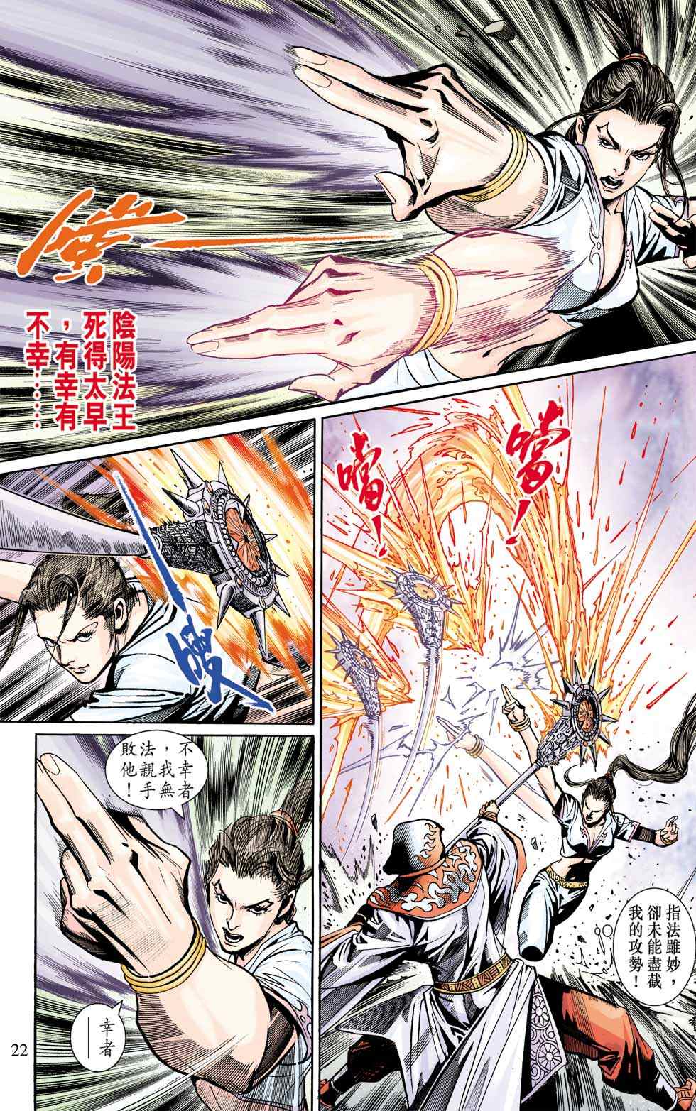 《天子传奇6》漫画最新章节第10话免费下拉式在线观看章节第【137】张图片