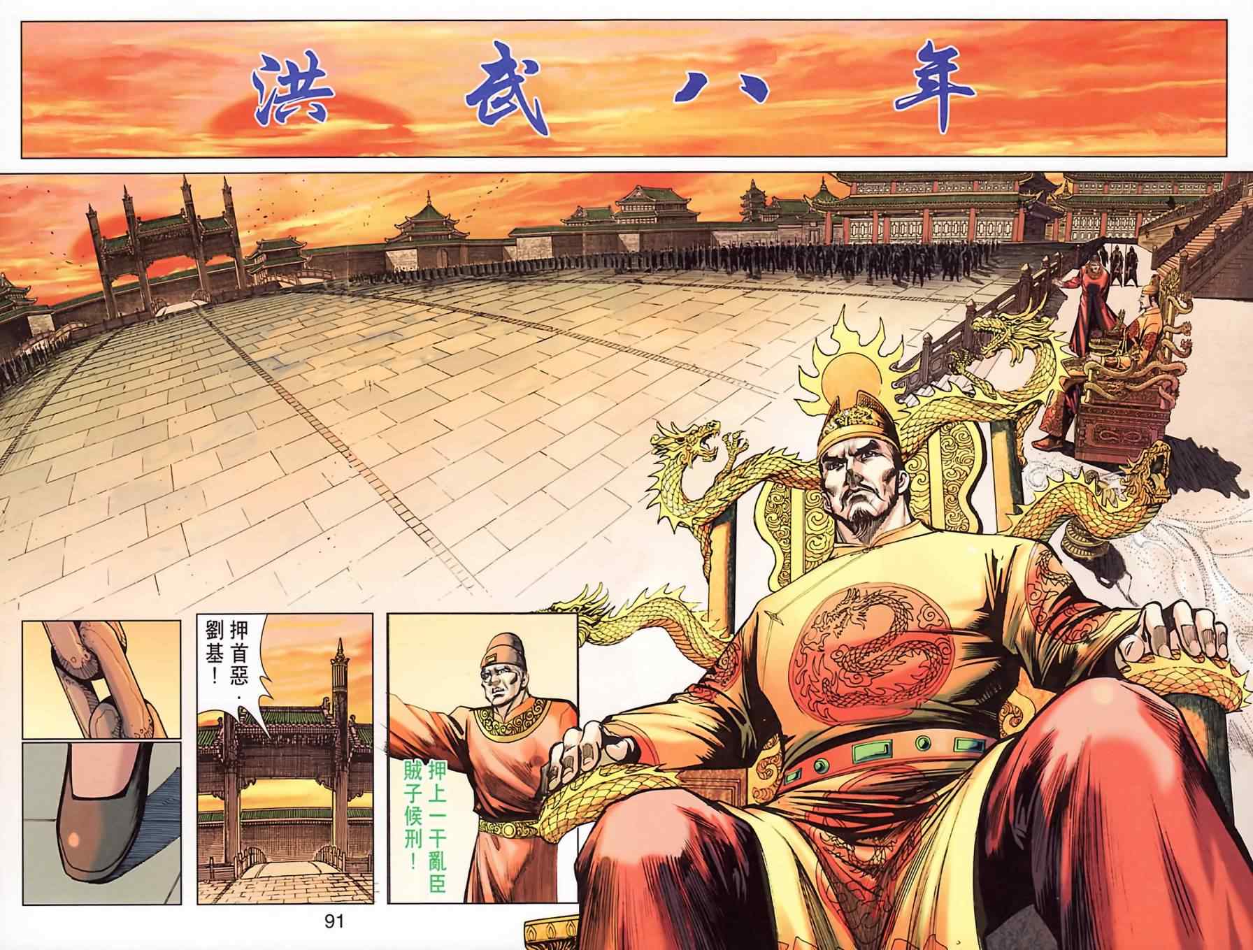 《天子传奇6》漫画最新章节第186话免费下拉式在线观看章节第【90】张图片