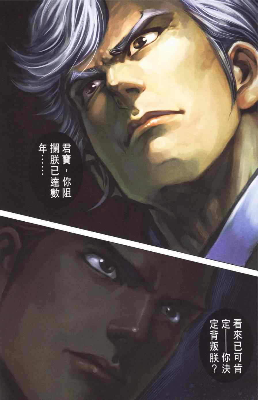 《天子传奇6》漫画最新章节第154话免费下拉式在线观看章节第【90】张图片