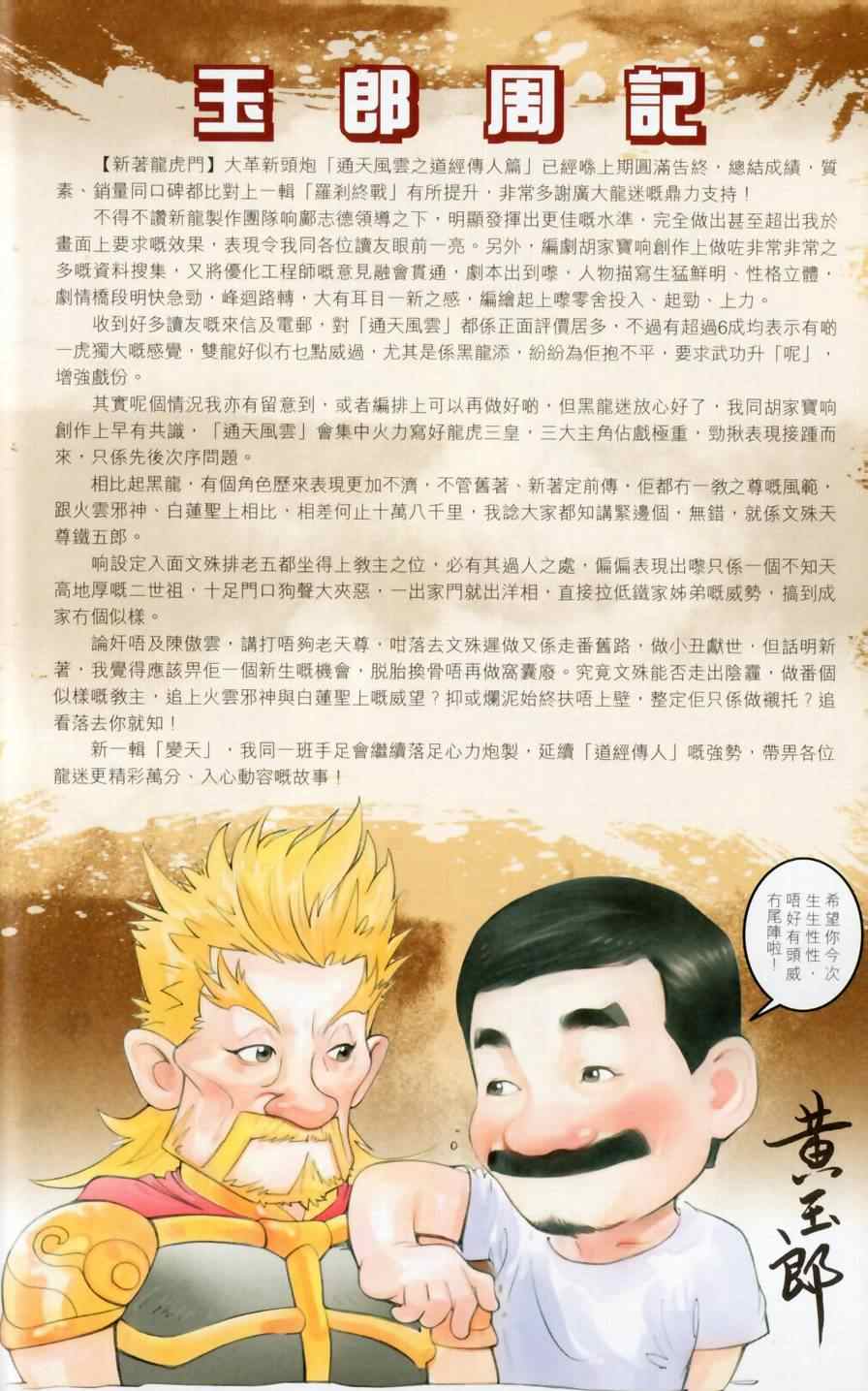 《天子传奇6》漫画最新章节第148话免费下拉式在线观看章节第【92】张图片