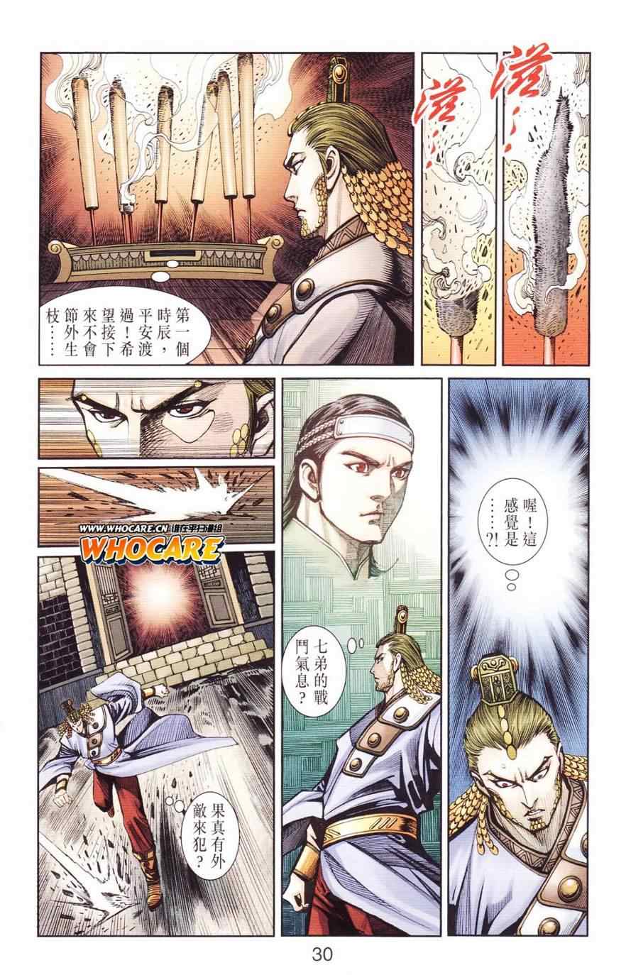 《天子传奇6》漫画最新章节第125话免费下拉式在线观看章节第【30】张图片