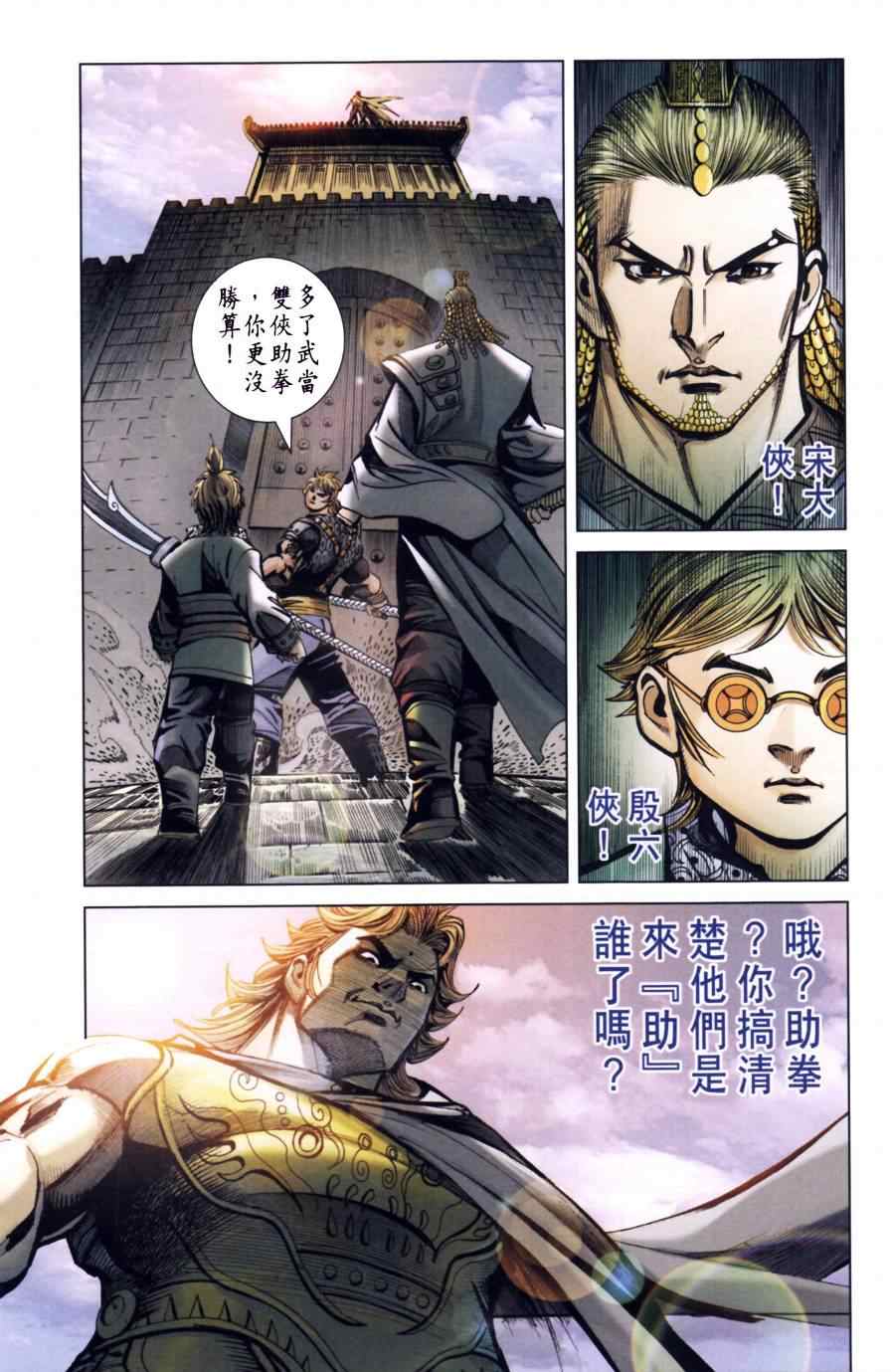 《天子传奇6》漫画最新章节第149话免费下拉式在线观看章节第【22】张图片