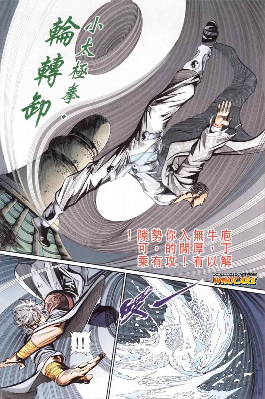 《天子传奇6》漫画最新章节第136话免费下拉式在线观看章节第【71】张图片