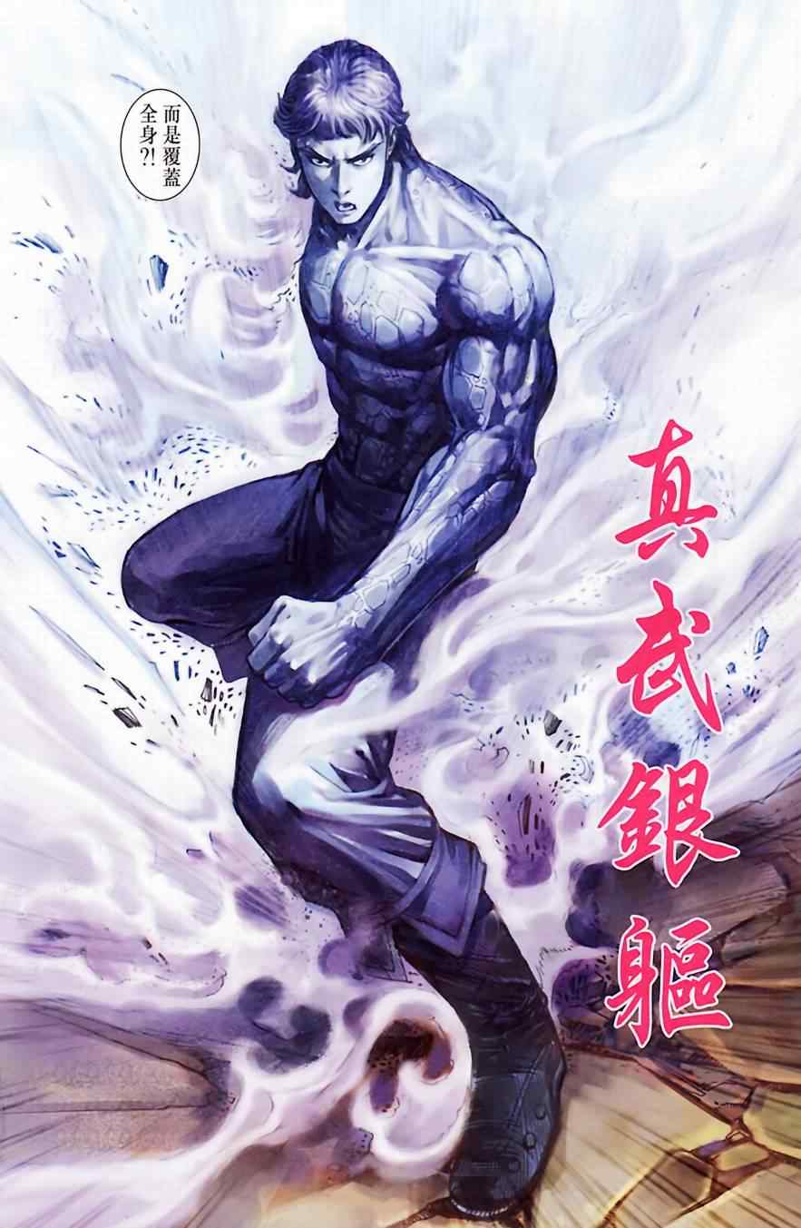 《天子传奇6》漫画最新章节第184话免费下拉式在线观看章节第【33】张图片