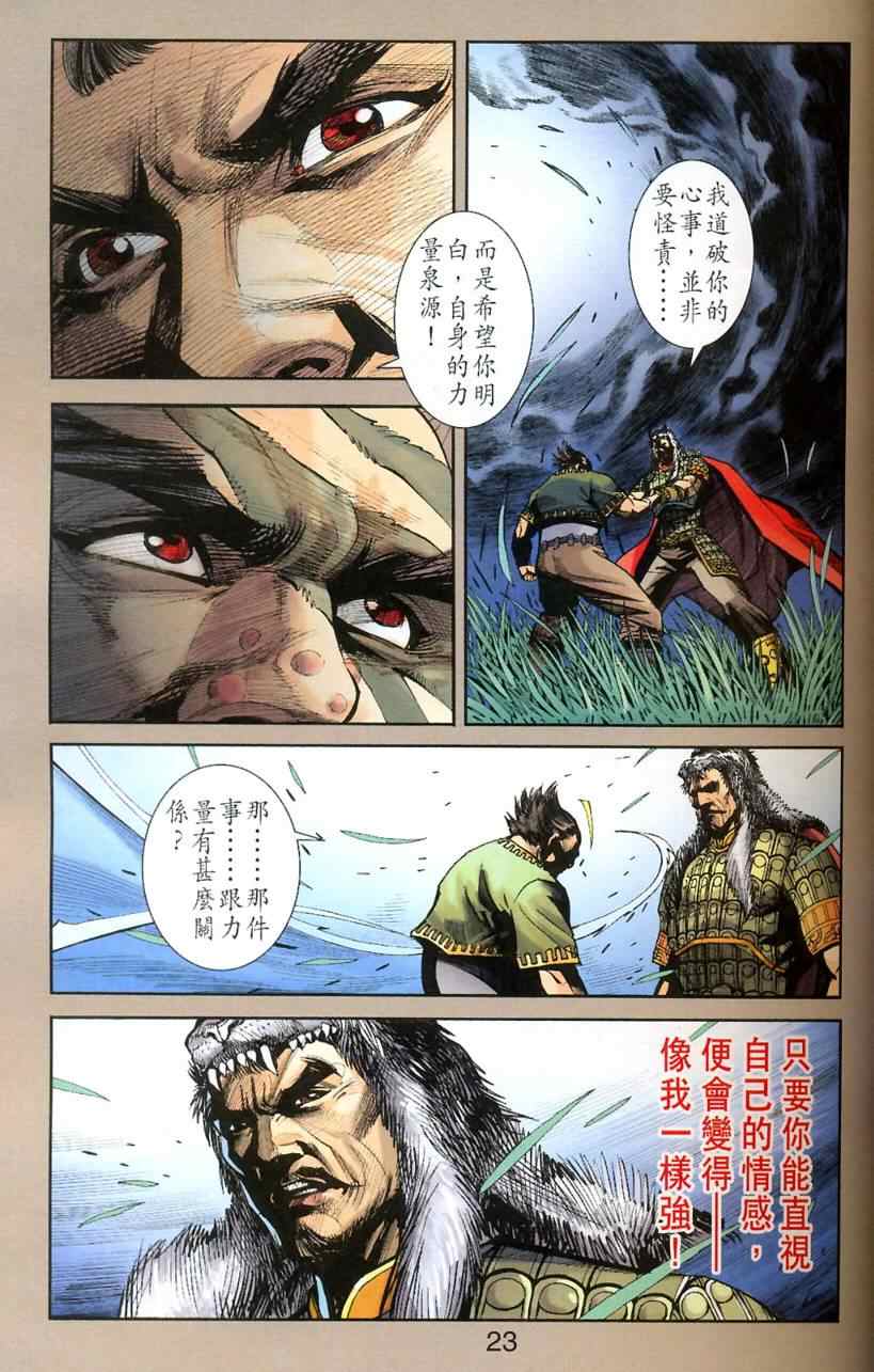 《天子传奇6》漫画最新章节第90话免费下拉式在线观看章节第【20】张图片