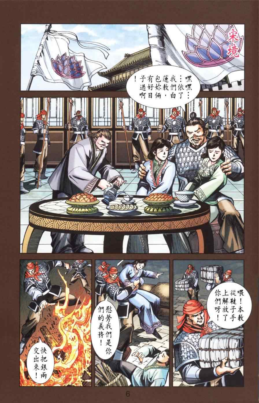 《天子传奇6》漫画最新章节第167话免费下拉式在线观看章节第【9】张图片