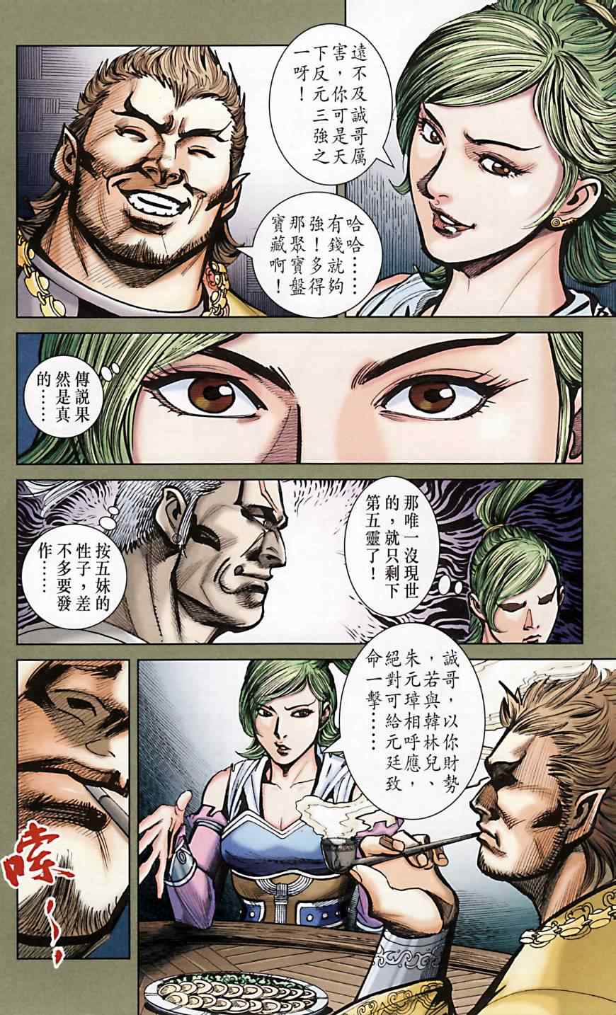 《天子传奇6》漫画最新章节第165话免费下拉式在线观看章节第【35】张图片