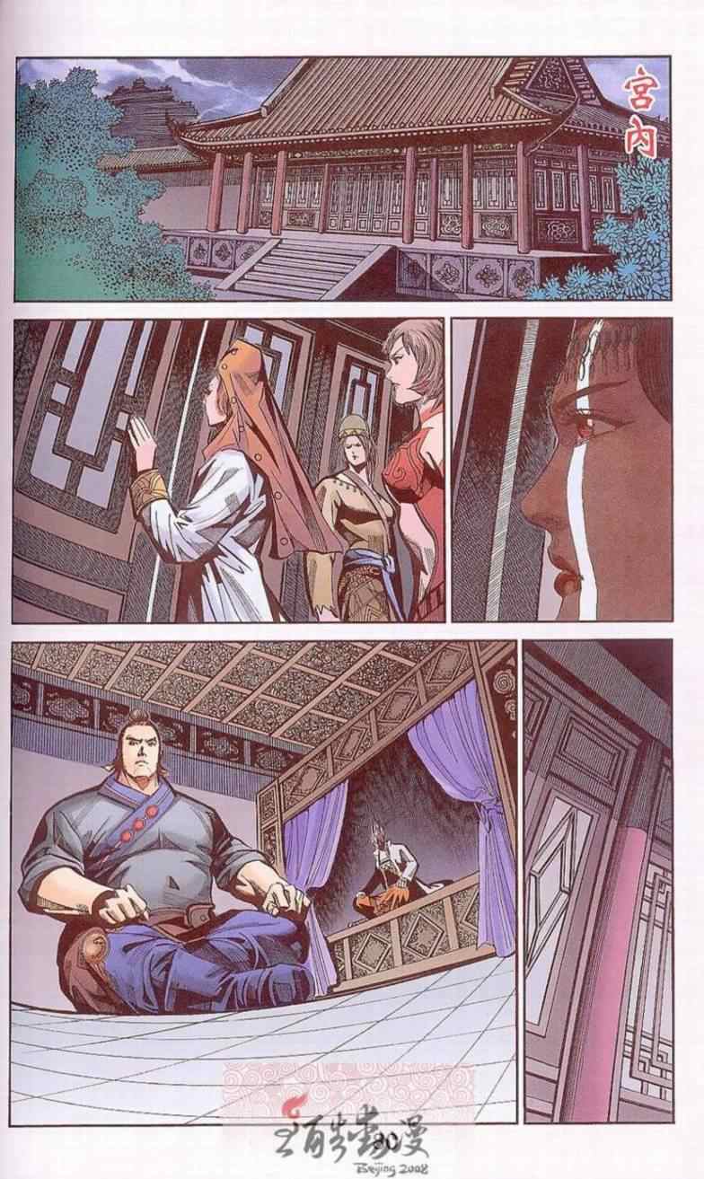 《天子传奇6》漫画最新章节第90话免费下拉式在线观看章节第【477】张图片