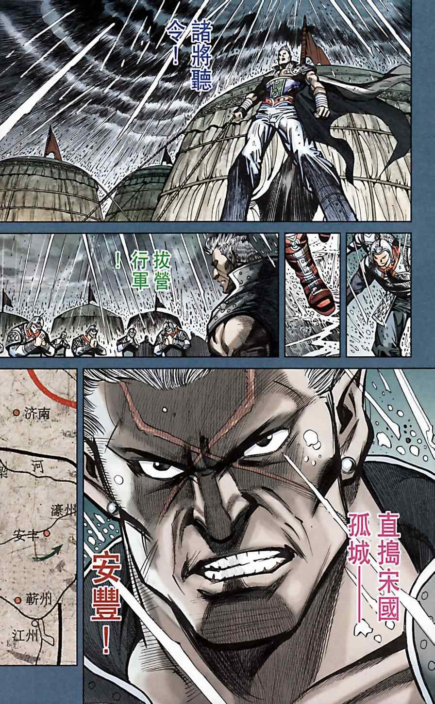 《天子传奇6》漫画最新章节第172话免费下拉式在线观看章节第【72】张图片