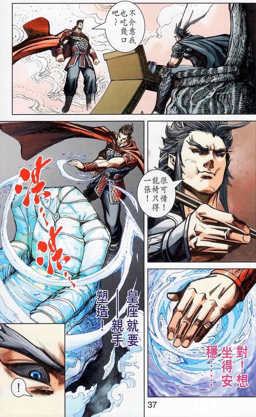 《天子传奇6》漫画最新章节第176话免费下拉式在线观看章节第【38】张图片