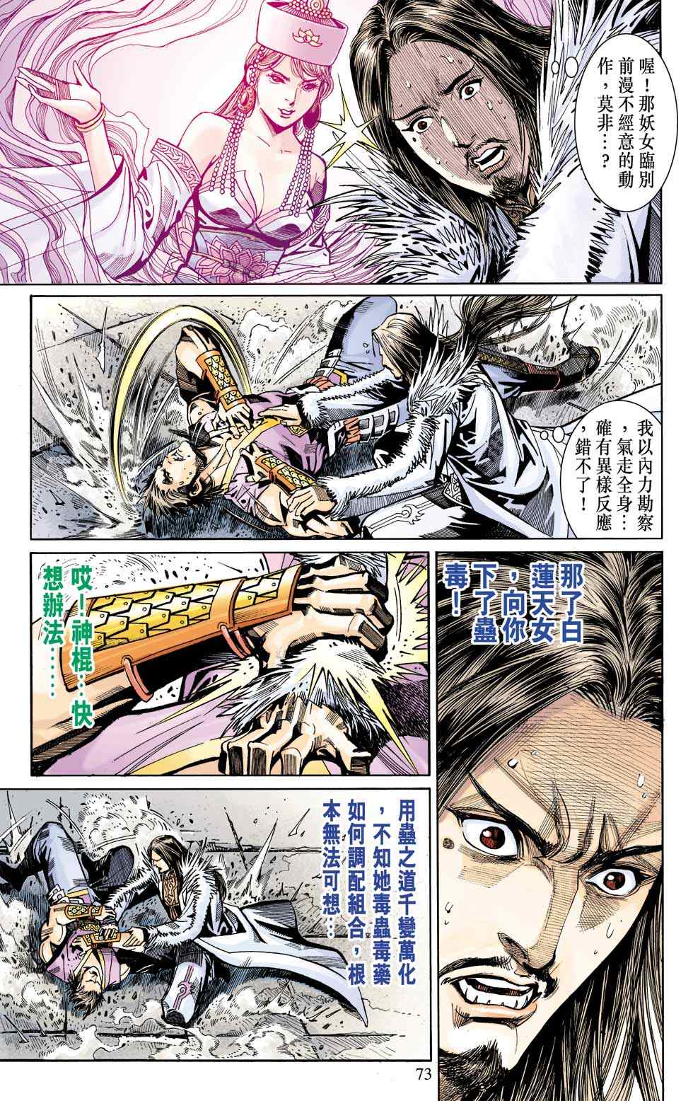 《天子传奇6》漫画最新章节第10话免费下拉式在线观看章节第【148】张图片