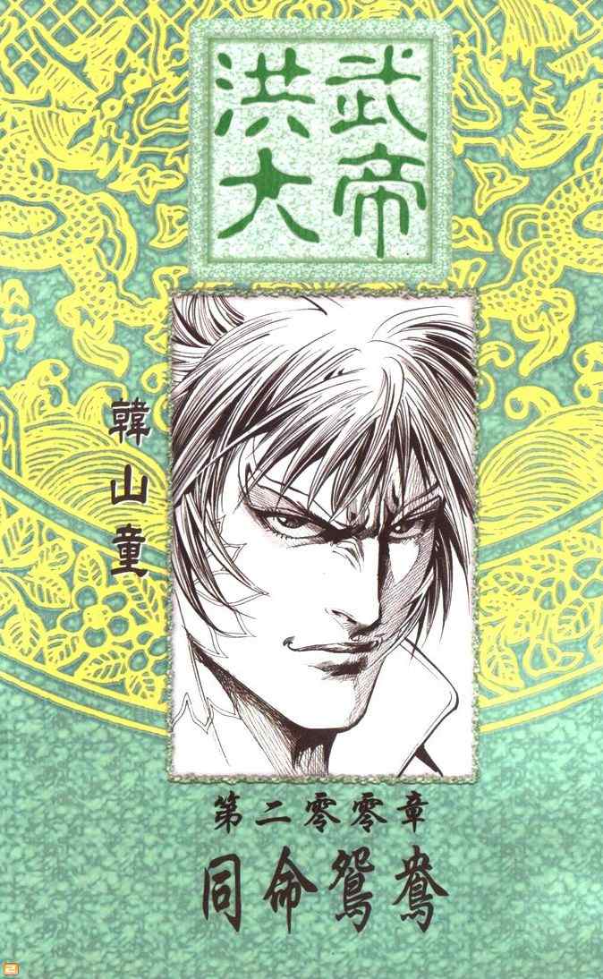 《天子传奇6》漫画最新章节第70话免费下拉式在线观看章节第【349】张图片