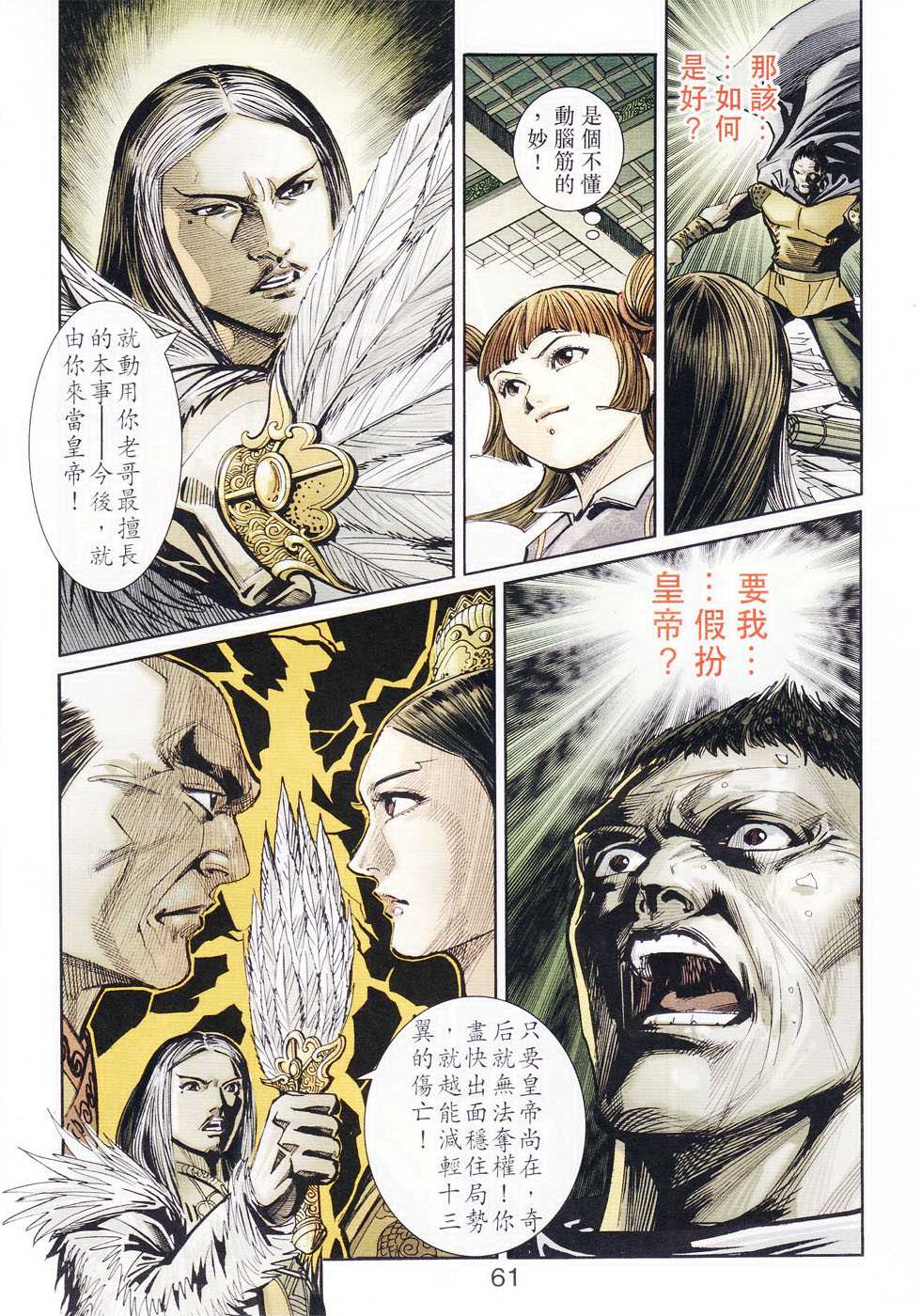 《天子传奇6》漫画最新章节第104话免费下拉式在线观看章节第【61】张图片