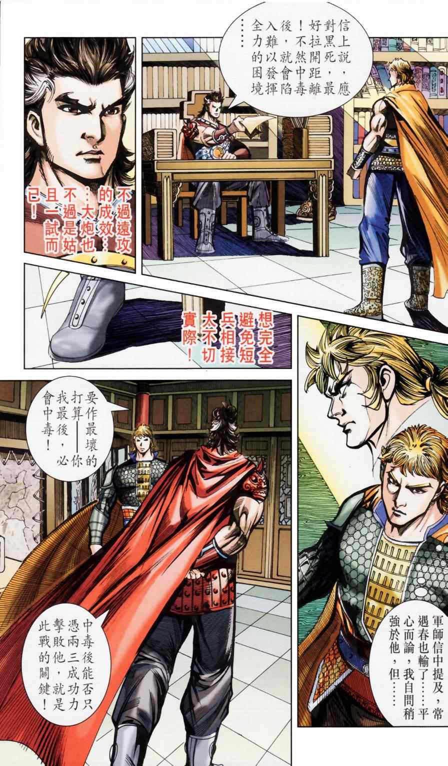 《天子传奇6》漫画最新章节第158话免费下拉式在线观看章节第【63】张图片