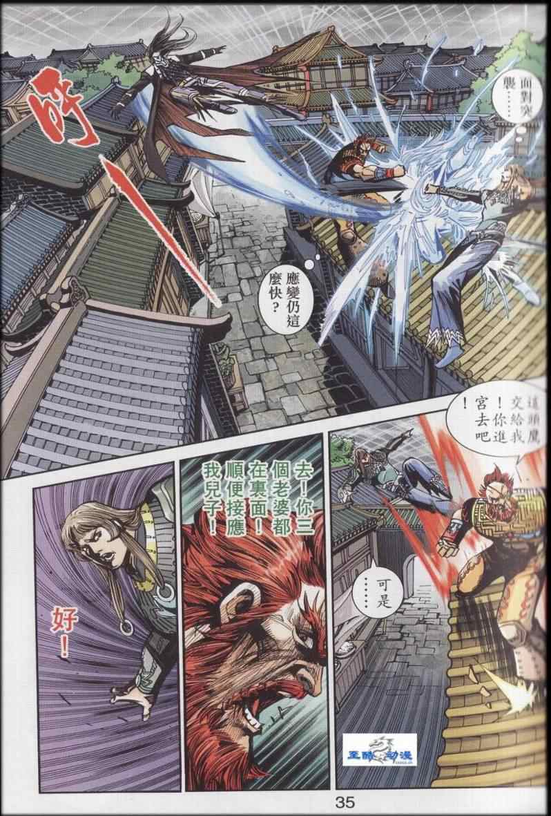 《天子传奇6》漫画最新章节第90话免费下拉式在线观看章节第【586】张图片