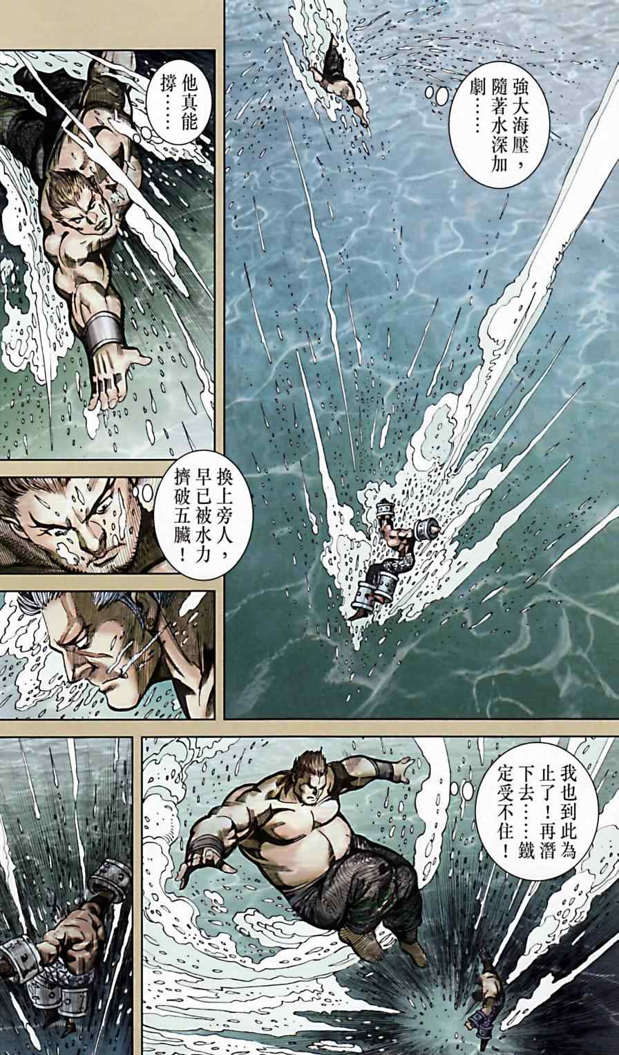 《天子传奇6》漫画最新章节第173话免费下拉式在线观看章节第【7】张图片