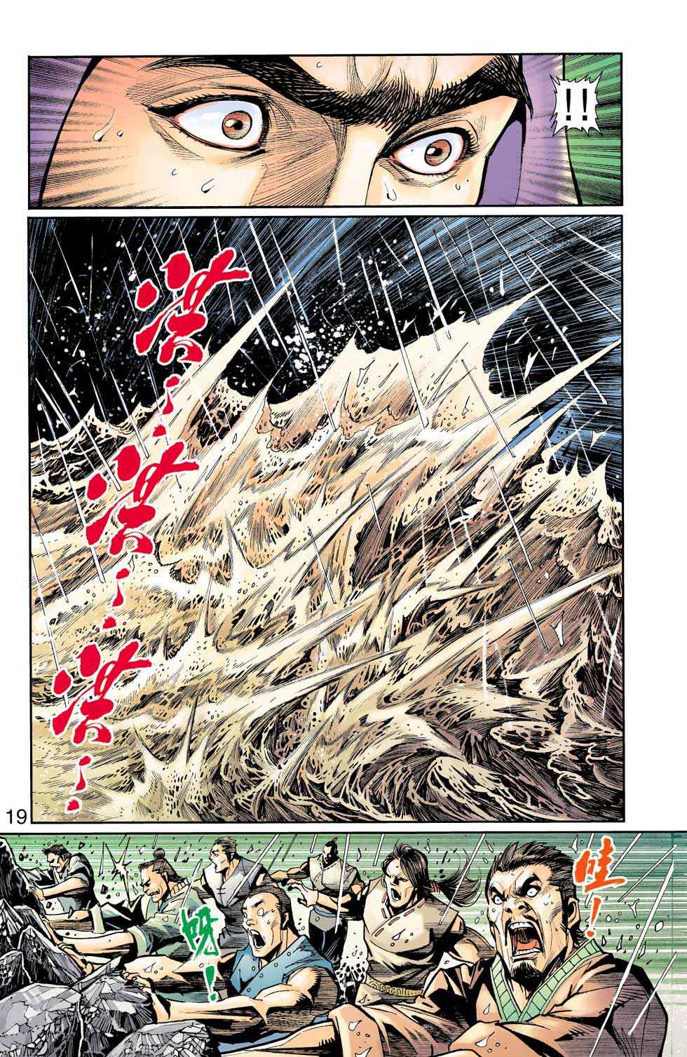 《天子传奇6》漫画最新章节第40话免费下拉式在线观看章节第【378】张图片