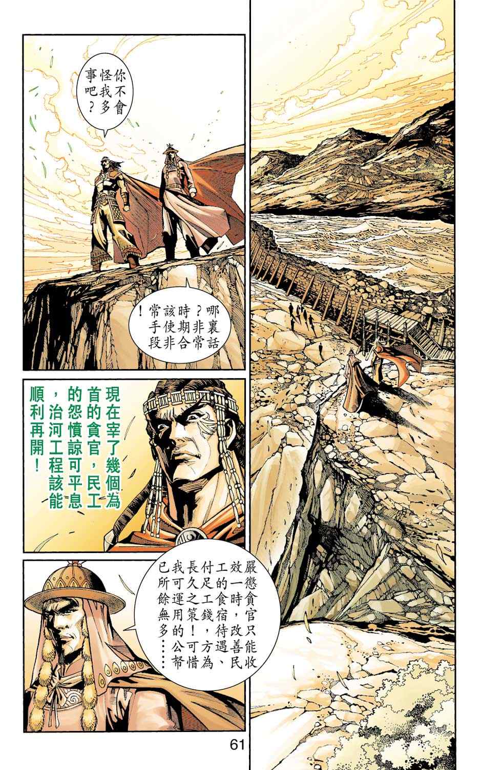 《天子传奇6》漫画最新章节第50话免费下拉式在线观看章节第【79】张图片